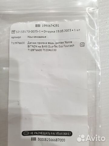 Датчик протока воды на котел