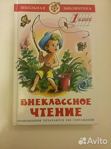 Внеклассное чтение 1 класс