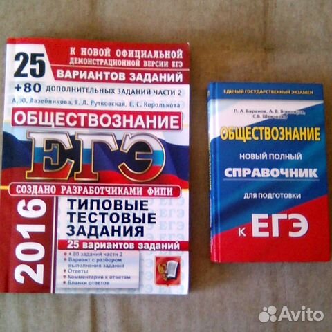 Обществознание (пособия по подготовке к егэ)