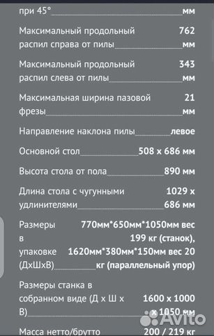 Торцовочная пила и другое оборудование