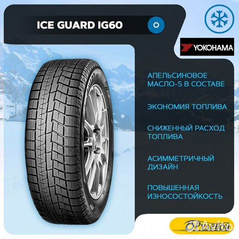 Yokohama ice guard ig60 зимняя отзывы. Yokohama Ice Guard ig60 направление протектора. Yokohama Ice Guard ig60 реклама промо. Yokohama Ice Guard ig60 тест зимних шин. Шины Yokohama Ice Guard ig60 r14 оптимальное давление.