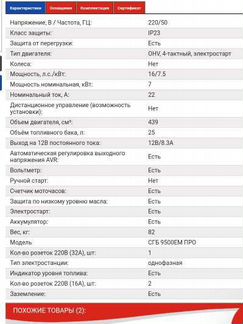 Генератор бензиновый 7 квт