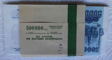 Бона 5000 р1992 год. пресс, UNC красивые номера
