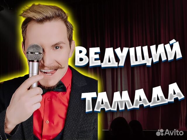 Ведущий на корпоратив,свадьбу,юбилей,вокал