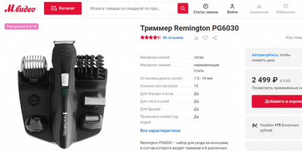 Триммер Remington PG6030 новый