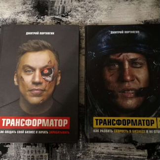 Трансформатор книга