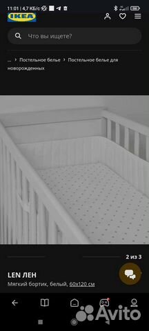 Бортики в кроватку IKEA