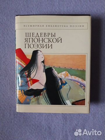 Шедевры японской поэзии