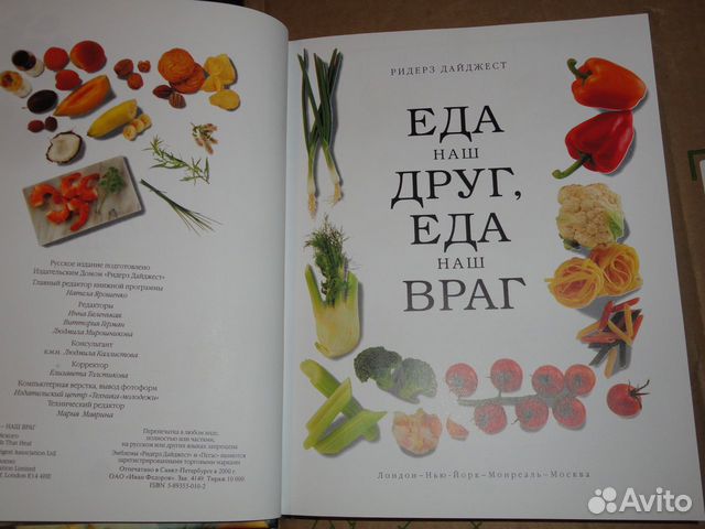 Азбука здорового питания