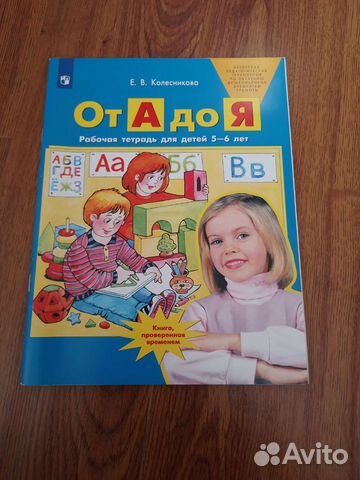 Рабочая тетрадь Колесникова