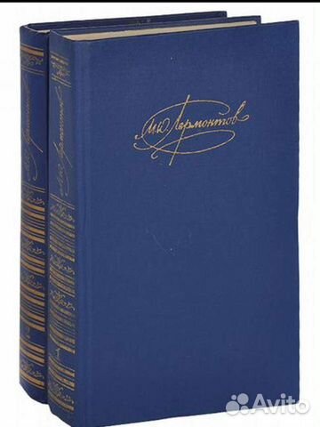 2х томник Лермонтова