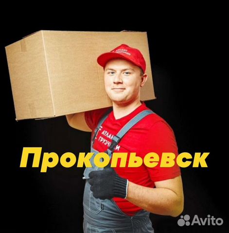 Услуги грузчиков разнорабочих