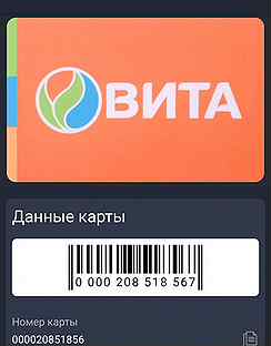 Аптека вита моя карта