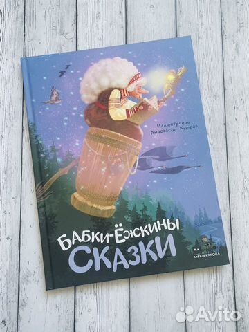 Бабки-ёжкины сказки