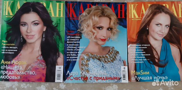 Журнал Караван историй 2010-2017