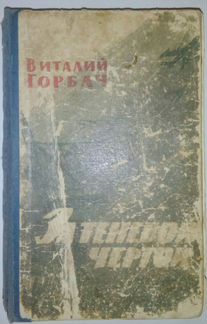 Книга литература советская издание СССР