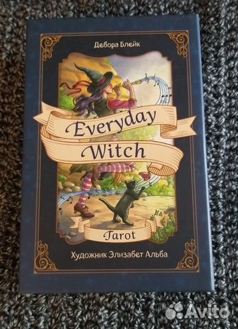 Повседневное Таро ведьмы