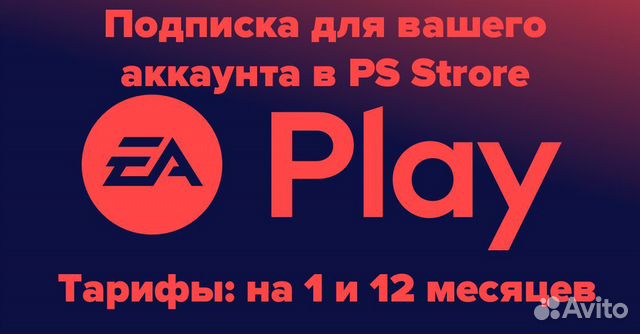 EA подписка. EA Play подписка. EA Play подписка Турция. EA Play 12 месяцев.