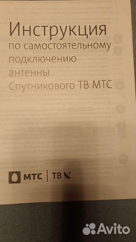 Спутниковое тв МТС