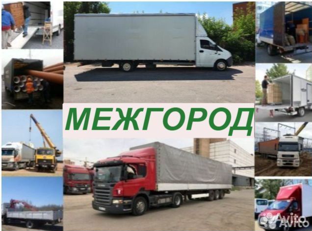 Грузоперевозки кемерово межгород газель