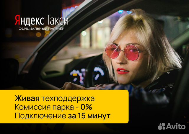 Водитель такси на своем авто / для новых водителей