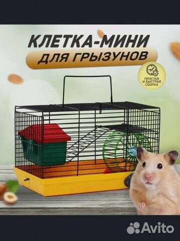 Клетка для грызунов