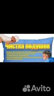 Сухая чистка подушек(мобильная) реставрация
