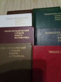 Энциклопедические словари спортсмена, зрителя