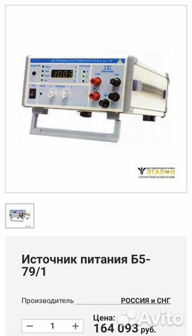 Источник постоянного тока Б5-79/1