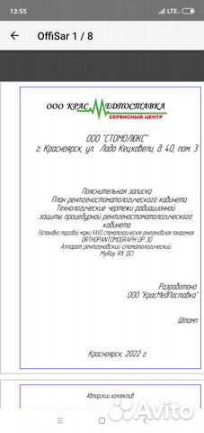 Проект рентген-кабинета для стоматологии