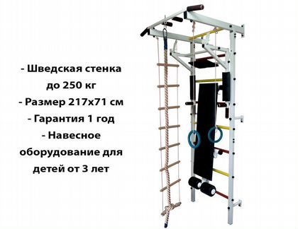 Шведская стенка для детей и взрослых новая