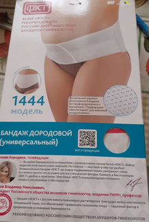 Новый бандаж для беременных и послеродовой