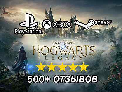 Hogwarts Legacy Хогвартс Playstation Xbox Steam пк