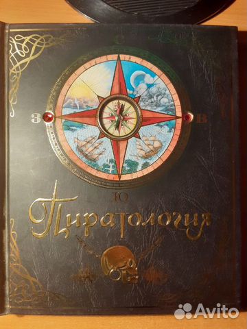 Книга Пиратология