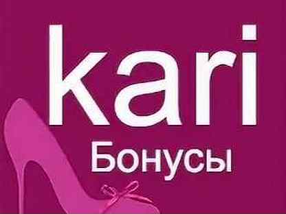 Скидочная кари клаб. Подарить бонусы кари. Кари бонусы на день рождения 3000. Товар дня по супер цене. 2000 баллов в коллинз.