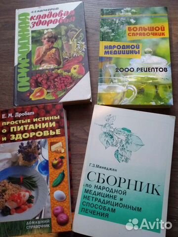 Сборники народной медицины