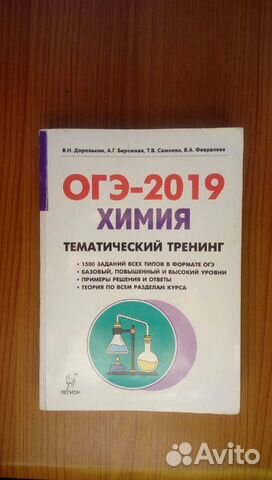 Тематический тренинг по химии