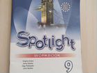 Учебник и рабочая тетрадь Spotlight, 9 класс объявление продам