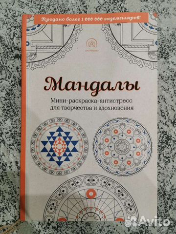 Раскраска антистресс для взрослых мандалы