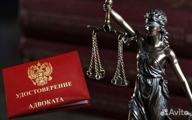 Адвокат, Юрист 24 часа. Возможна помощь онлайн