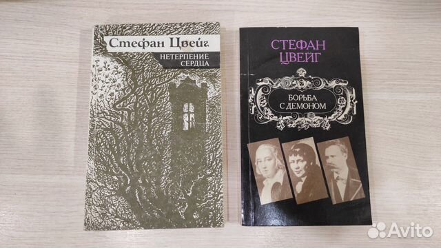 Книги Стефан Цвейг одним лотом