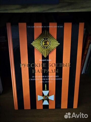 Русские боевые награды