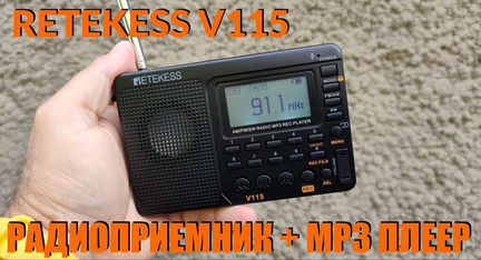 Retekess V115 с mp3