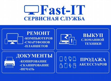 Ремонт и настройка телефонов, планшетов