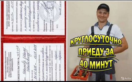 Услуги Электрика.срочный вызов круглосуточно.Муж н