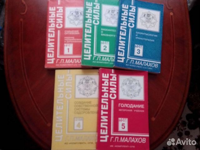 Малахов Г.П. Очищение организма и голодание. 5 том