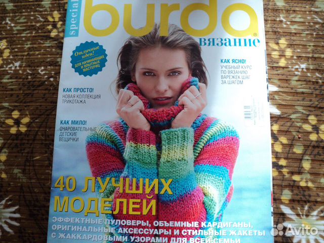 Burda вязание