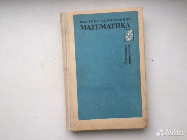 Математика 1988