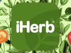 Товары с iHerb объявление продам