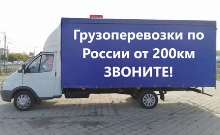 Грузоперевозки по России до 3 тонн